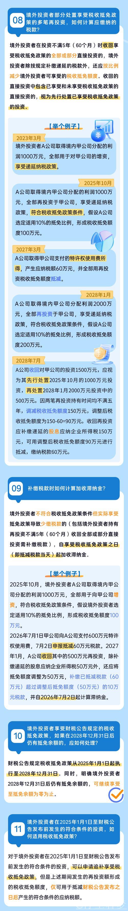 境外投资者以分配利润直接投资税收抵免政策出台—— 为投资中国打造更优税收环境 境外投资者以分配利润直接投资税收抵免政策出台—— 为投资中国打造更优税收环境